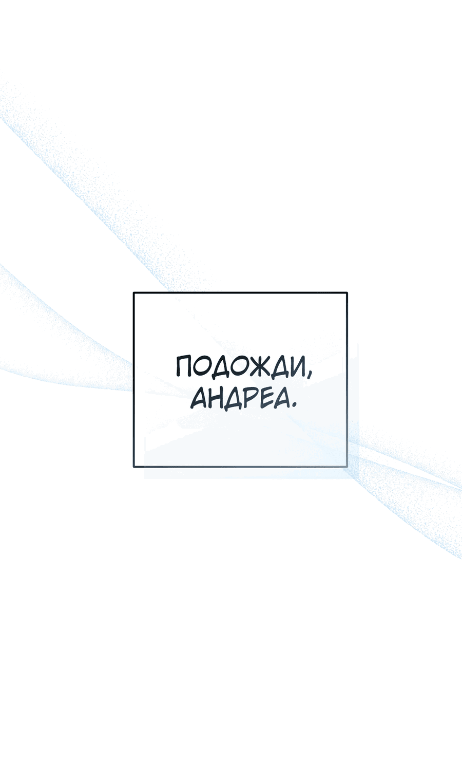 Манга Напиток от лисички Флинна - Глава 14 Страница 48