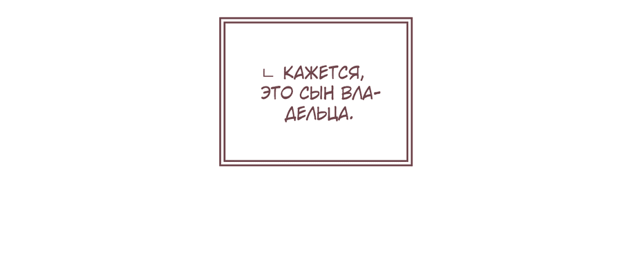 Манга Напиток от лисички Флинна - Глава 14 Страница 7