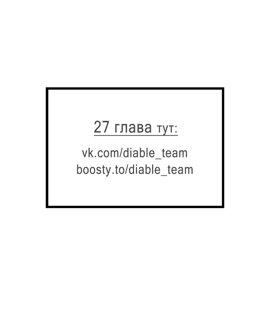 Манга Напиток от лисички Флинна - Глава 24 Страница 59