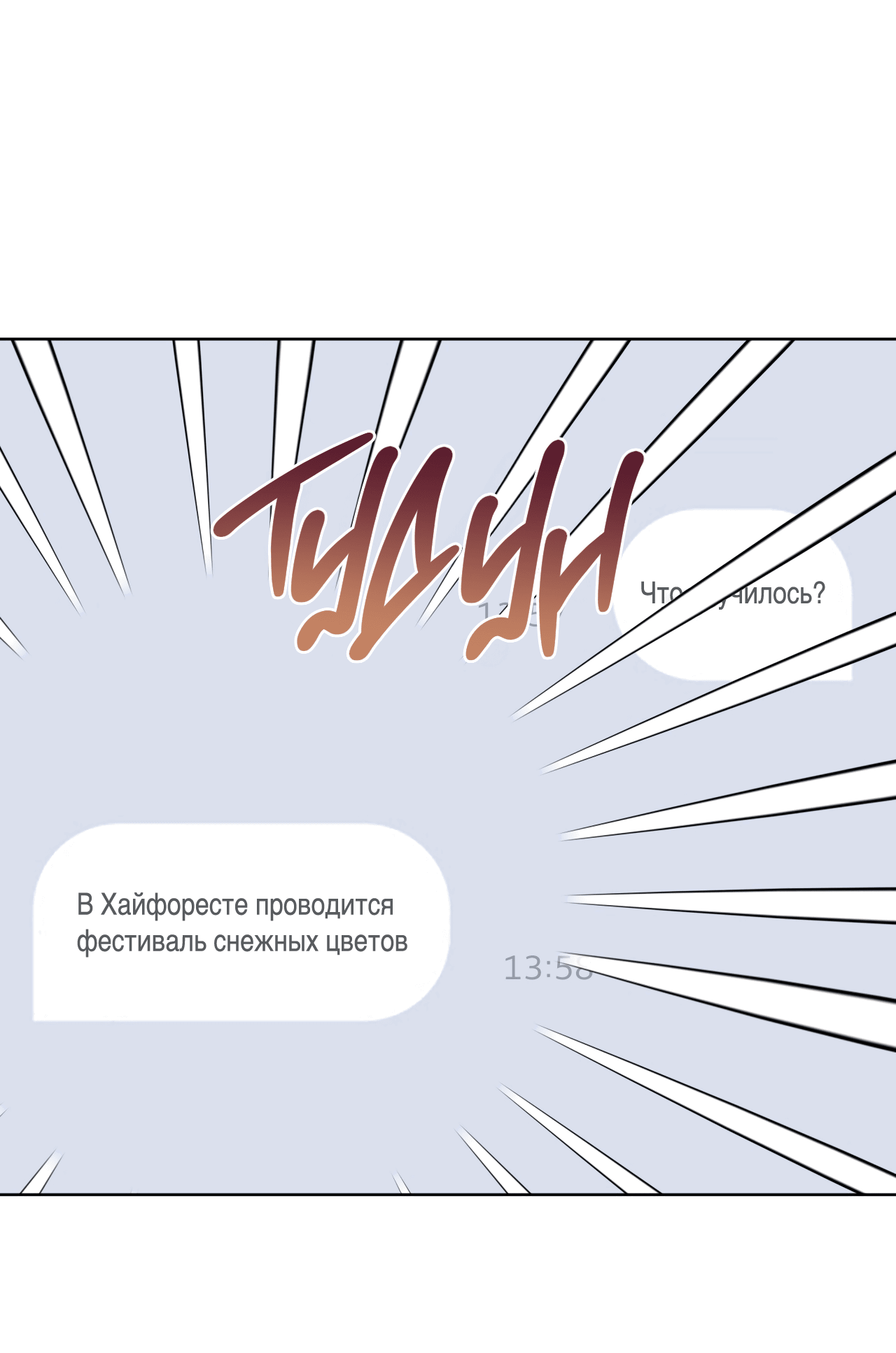Манга Напиток от лисички Флинна - Глава 26 Страница 54