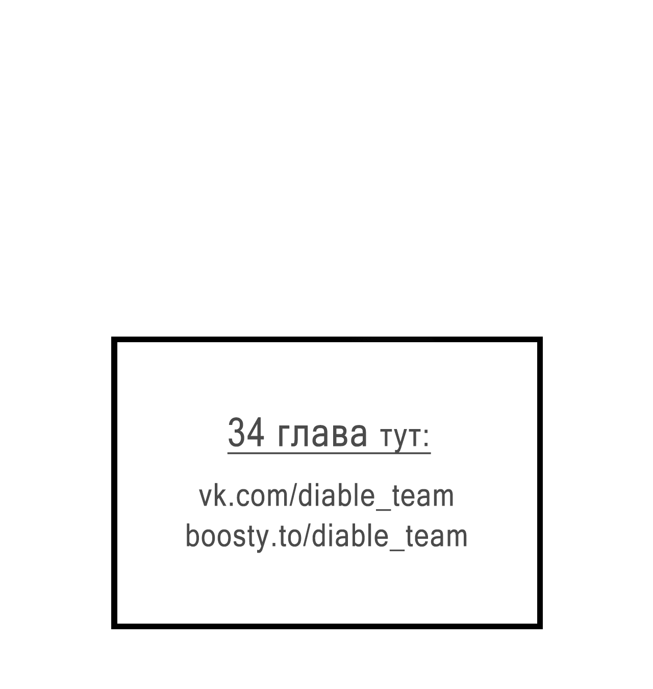 Манга Напиток от лисички Флинна - Глава 32 Страница 58