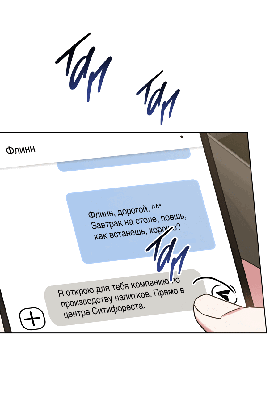 Манга Напиток от лисички Флинна - Глава 39 Страница 26