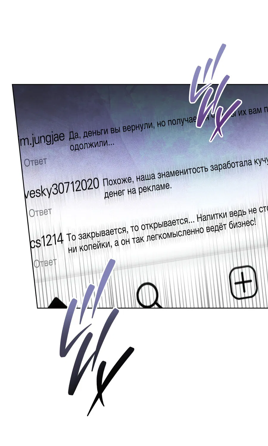 Манга Напиток от лисички Флинна - Глава 39 Страница 24