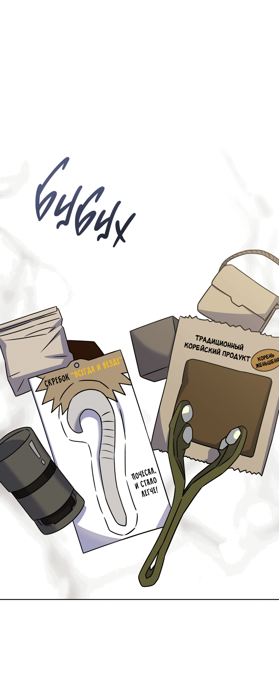 Манга Напиток от лисички Флинна - Глава 42 Страница 53