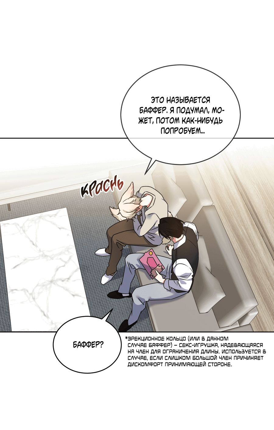 Манга Напиток от лисички Флинна - Глава 43 Страница 4