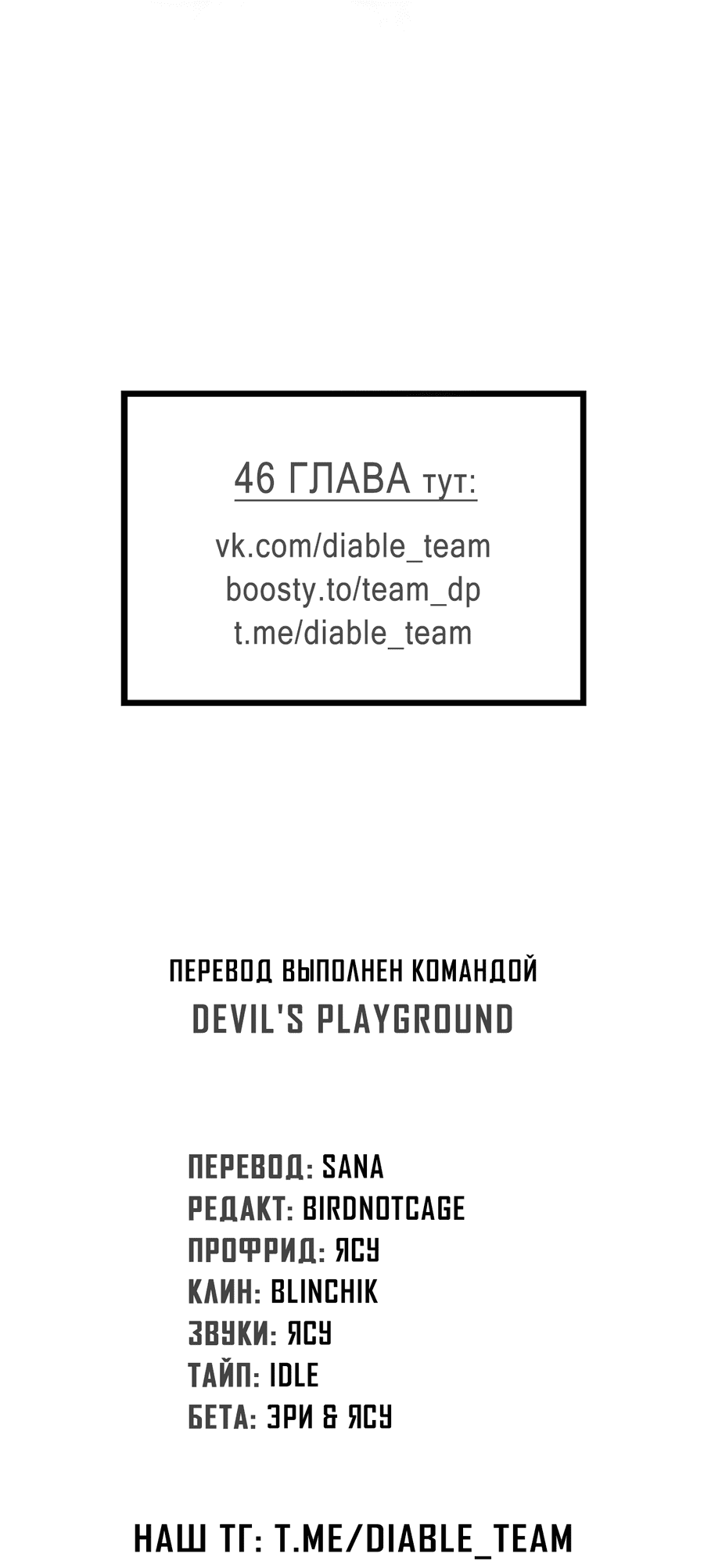 Манга Напиток от лисички Флинна - Глава 43 Страница 59