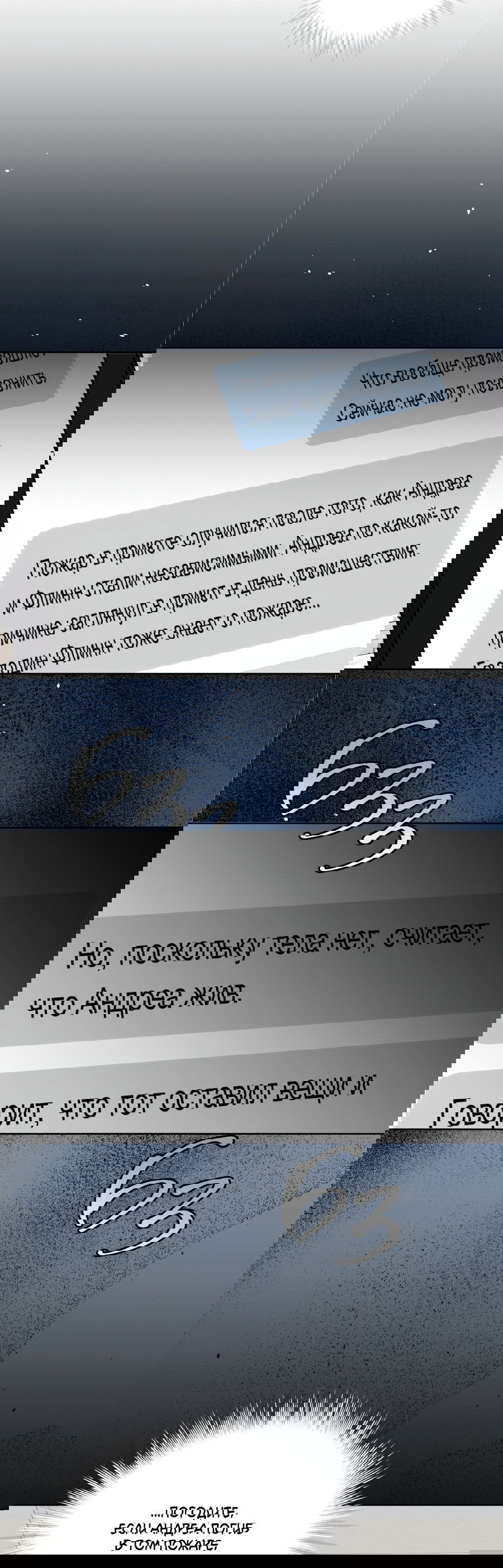 Манга Напиток от лисички Флинна - Глава 46 Страница 58