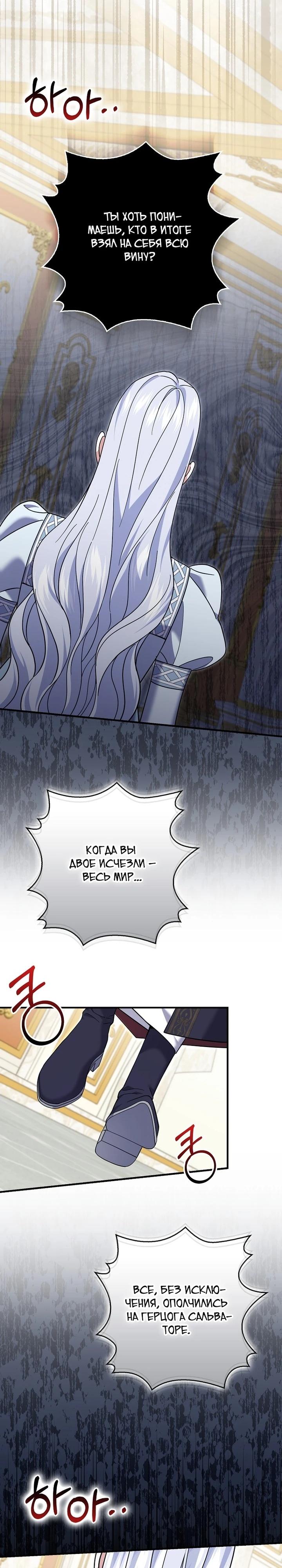 Манга Жених-злодей мешает моей беззаботной жизни - Глава 64 Страница 4