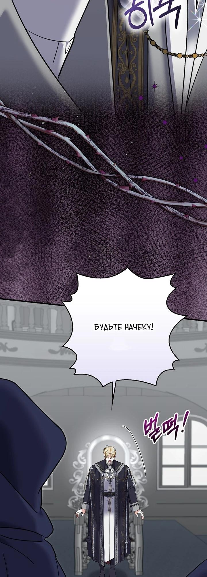 Манга Жених-злодей мешает моей беззаботной жизни - Глава 64 Страница 36