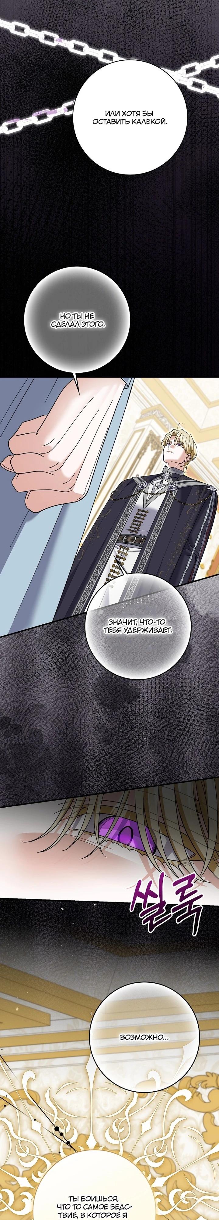 Манга Жених-злодей мешает моей беззаботной жизни - Глава 64 Страница 16