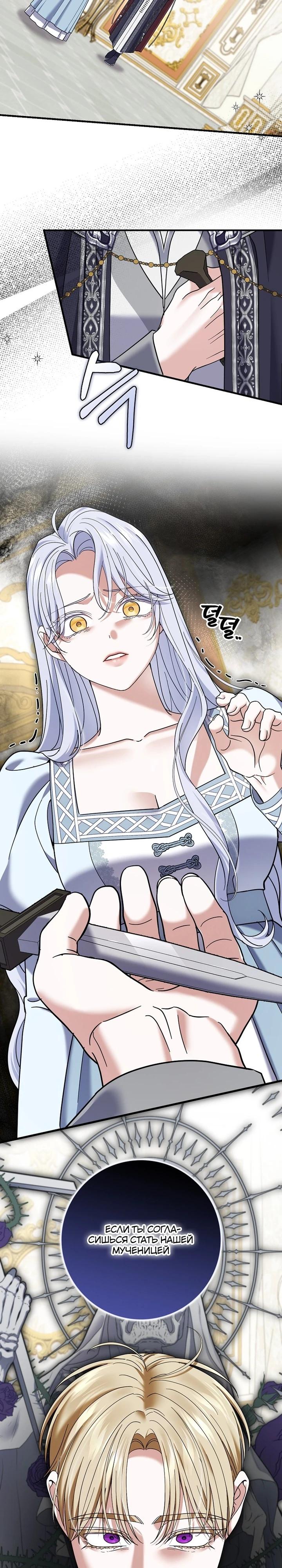 Манга Жених-злодей мешает моей беззаботной жизни - Глава 64 Страница 25