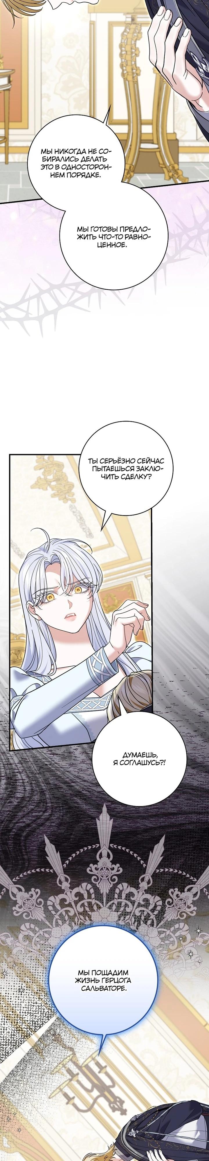 Манга Жених-злодей мешает моей беззаботной жизни - Глава 64 Страница 23