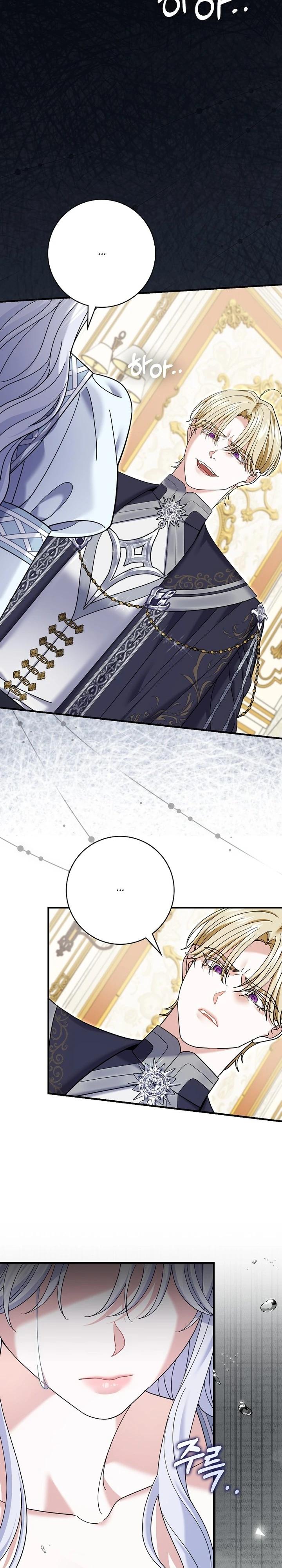 Манга Жених-злодей мешает моей беззаботной жизни - Глава 64 Страница 11