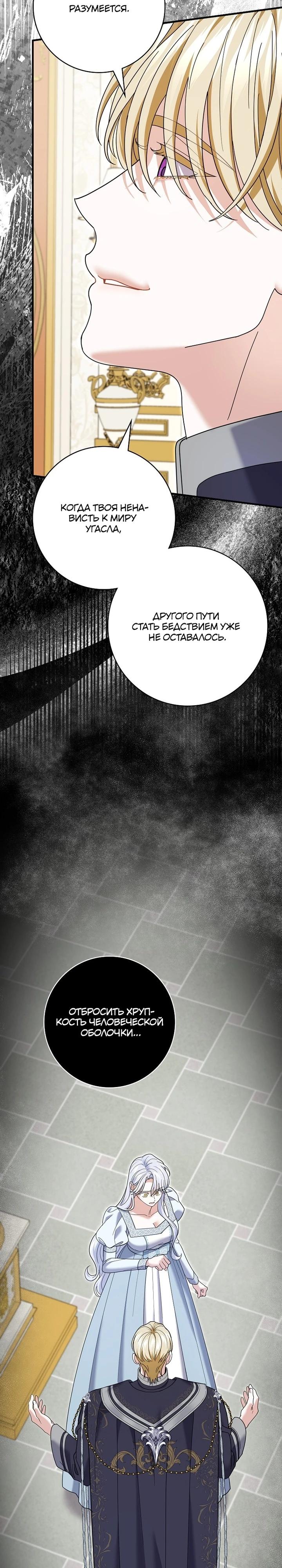 Манга Жених-злодей мешает моей беззаботной жизни - Глава 64 Страница 20