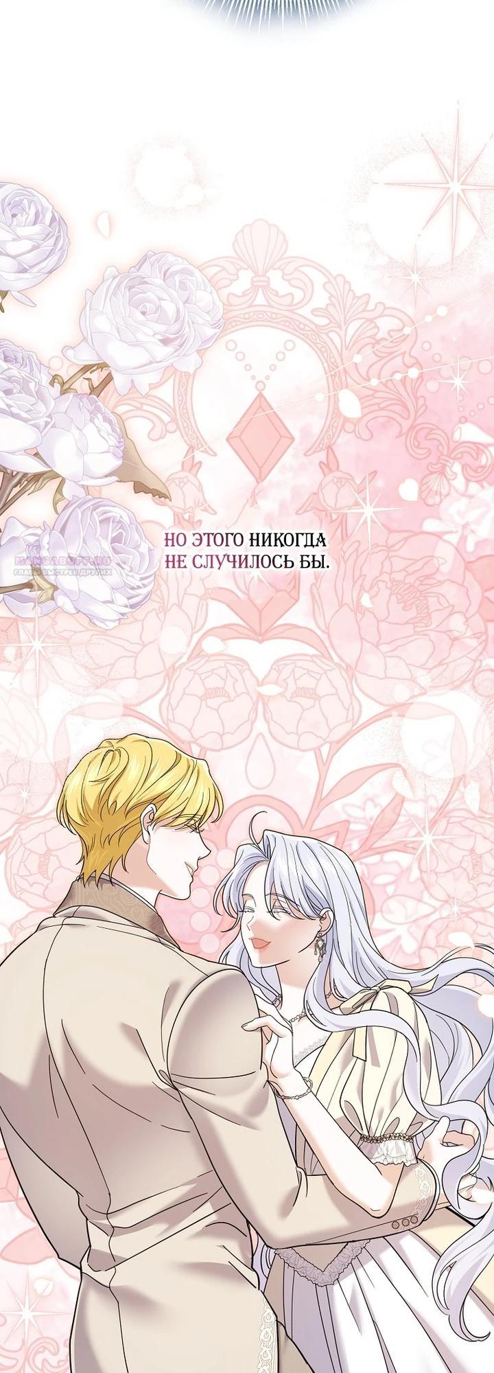 Манга Жених-злодей мешает моей беззаботной жизни - Глава 64 Страница 30