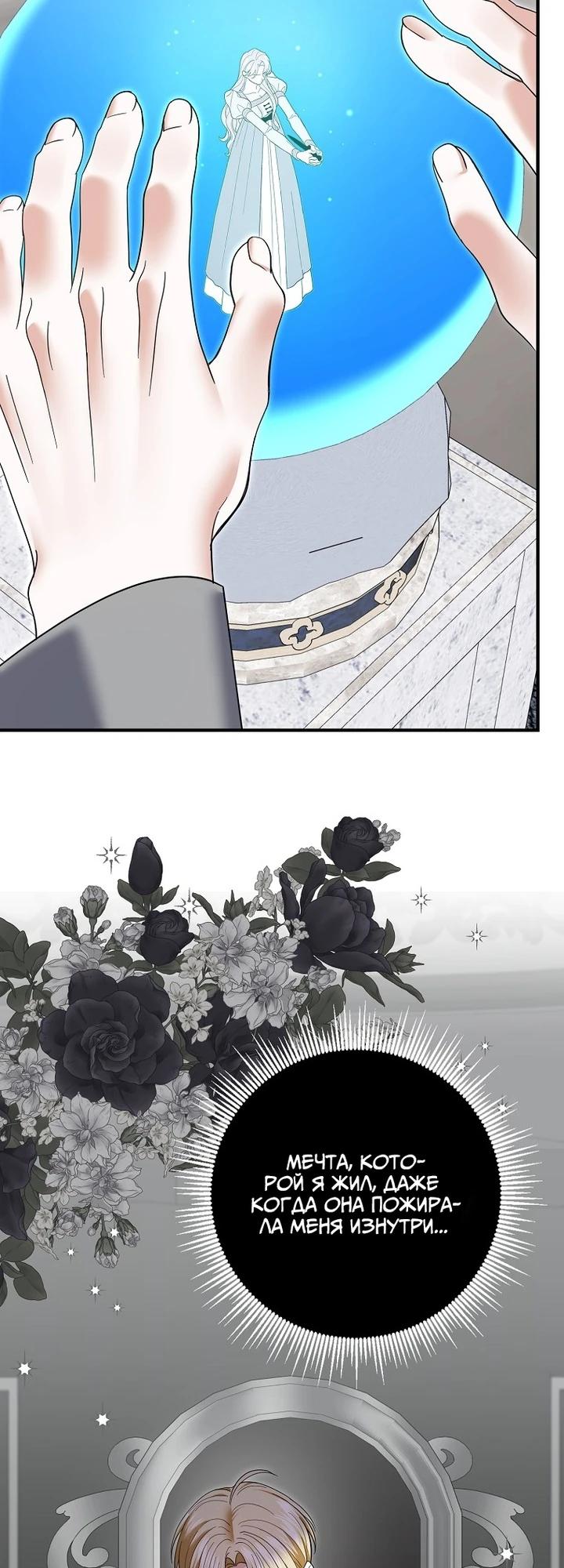 Манга Жених-злодей мешает моей беззаботной жизни - Глава 64 Страница 33