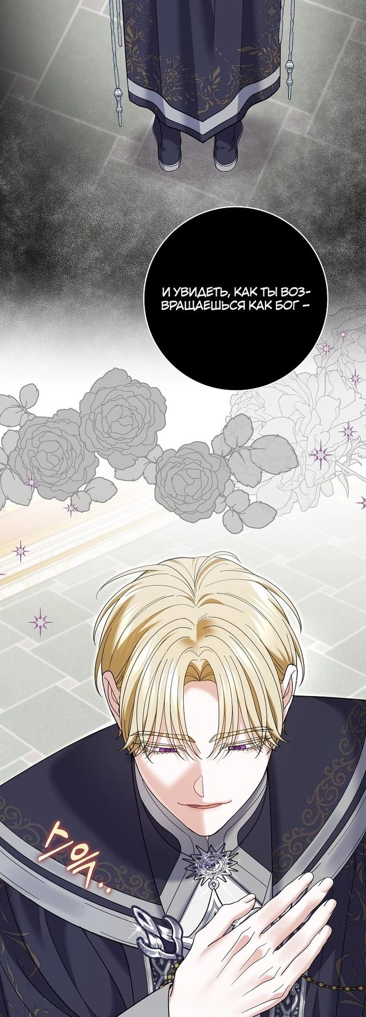 Манга Жених-злодей мешает моей беззаботной жизни - Глава 64 Страница 21