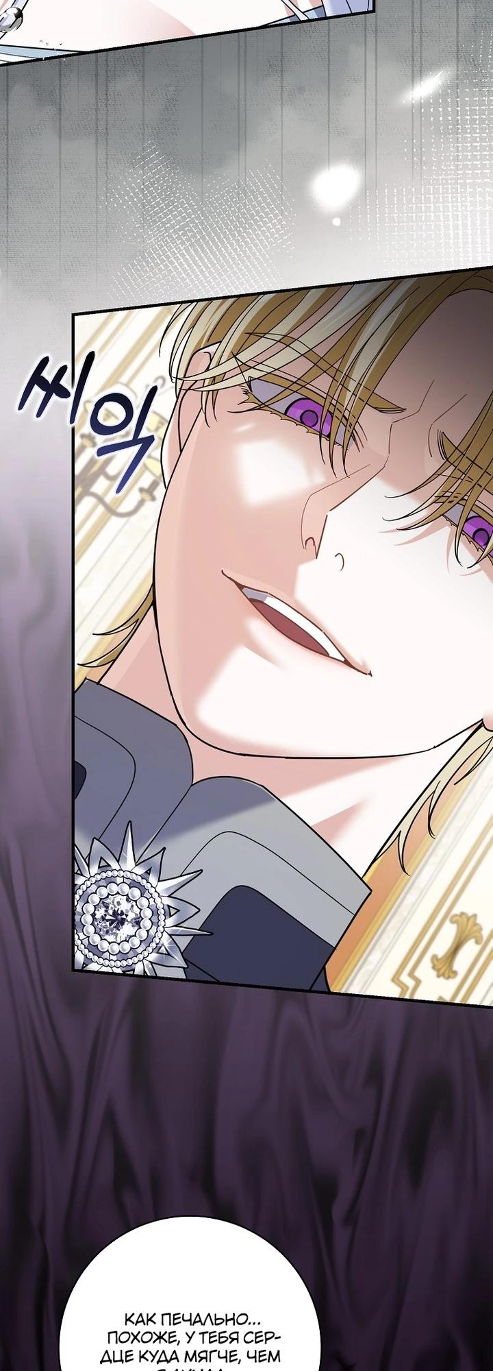 Манга Жених-злодей мешает моей беззаботной жизни - Глава 64 Страница 12