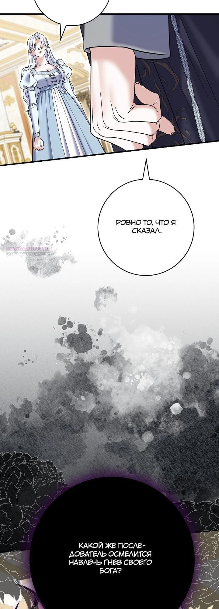 Манга Жених-злодей мешает моей беззаботной жизни - Глава 64 Страница 18