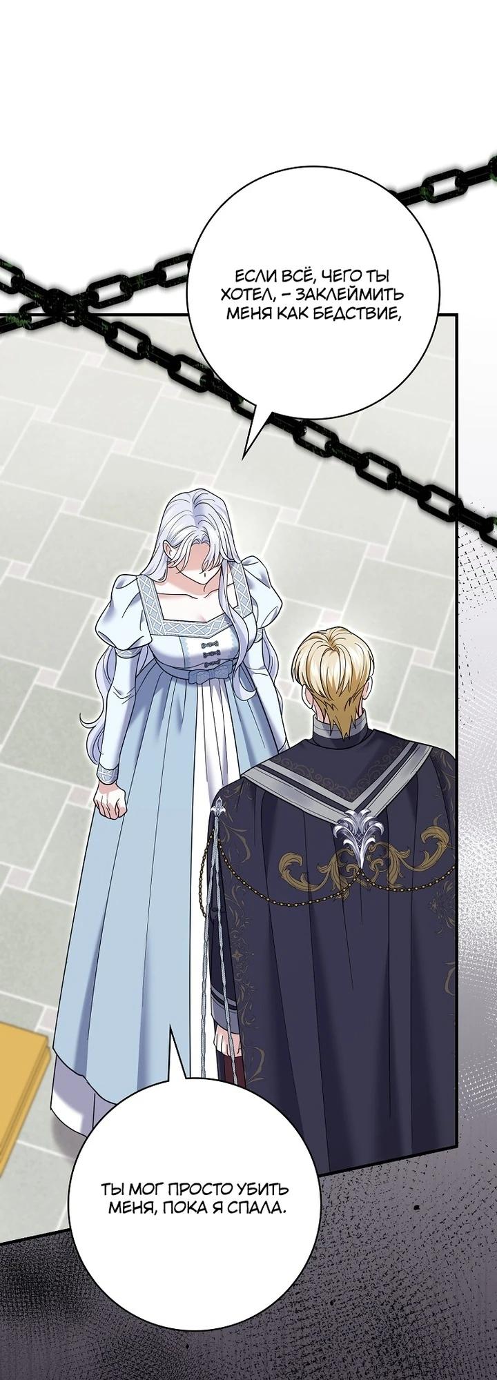 Манга Жених-злодей мешает моей беззаботной жизни - Глава 64 Страница 15