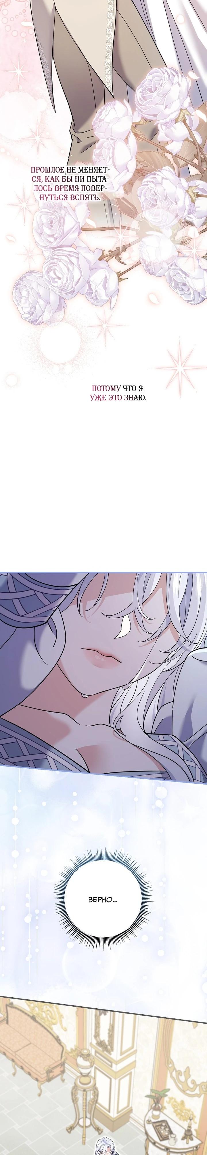 Манга Жених-злодей мешает моей беззаботной жизни - Глава 64 Страница 31