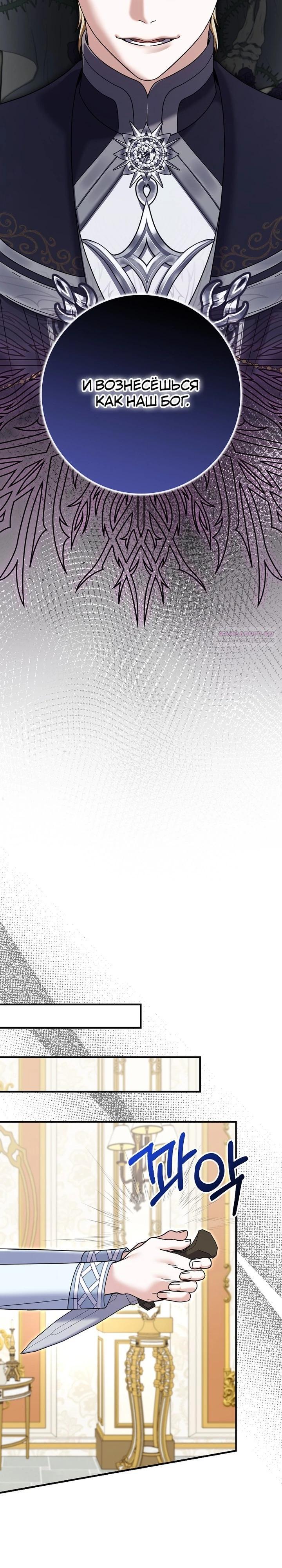 Манга Жених-злодей мешает моей беззаботной жизни - Глава 64 Страница 26