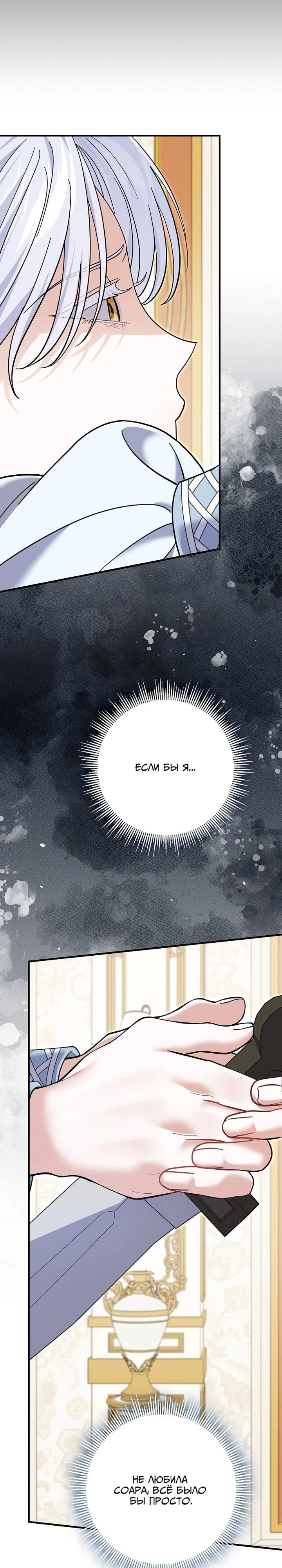 Манга Жених-злодей мешает моей беззаботной жизни - Глава 64 Страница 29
