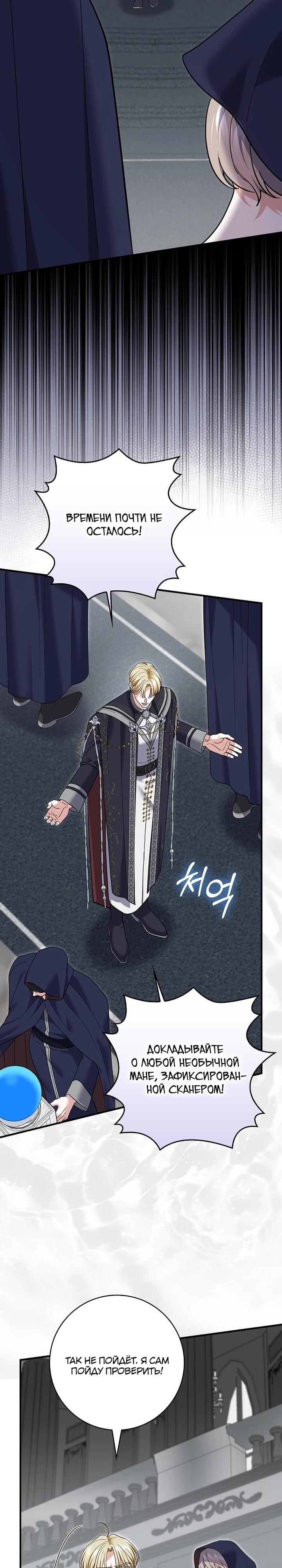 Манга Жених-злодей мешает моей беззаботной жизни - Глава 64 Страница 37