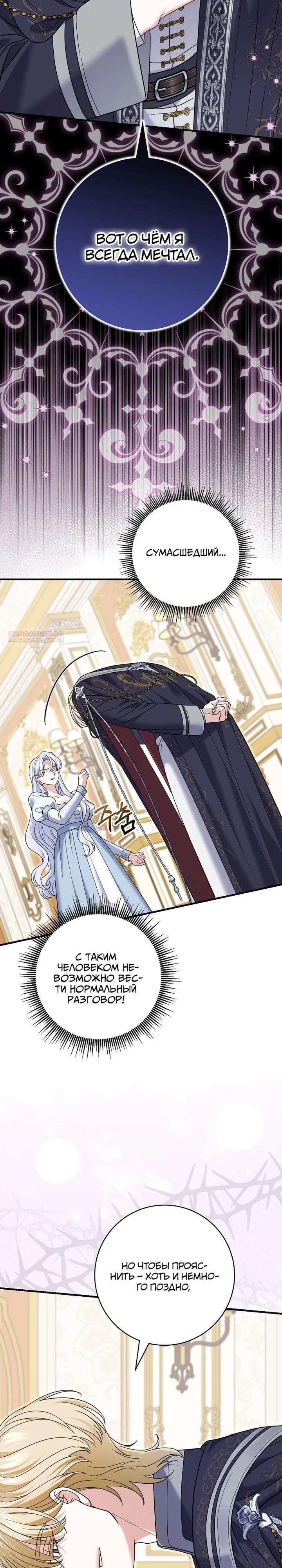 Манга Жених-злодей мешает моей беззаботной жизни - Глава 64 Страница 22