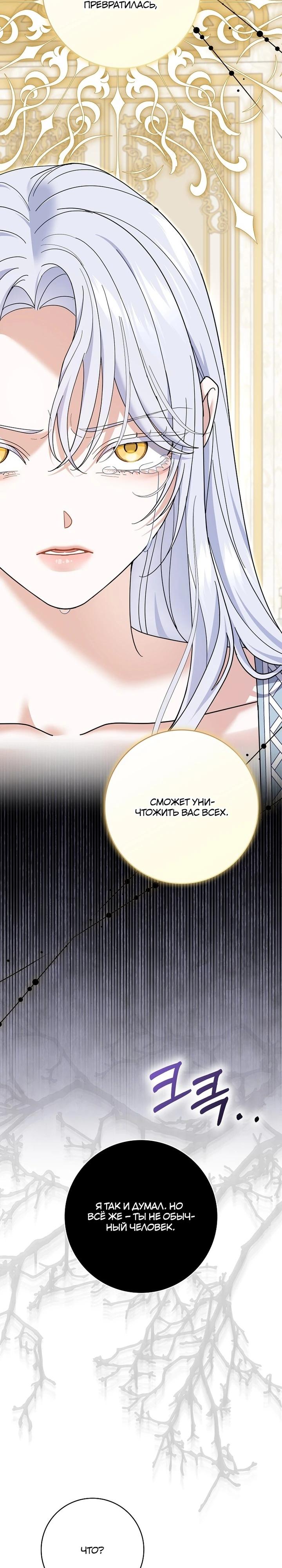 Манга Жених-злодей мешает моей беззаботной жизни - Глава 64 Страница 17