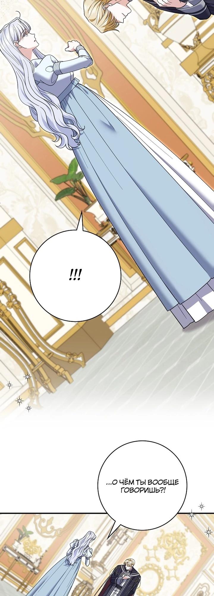 Манга Жених-злодей мешает моей беззаботной жизни - Глава 64 Страница 24