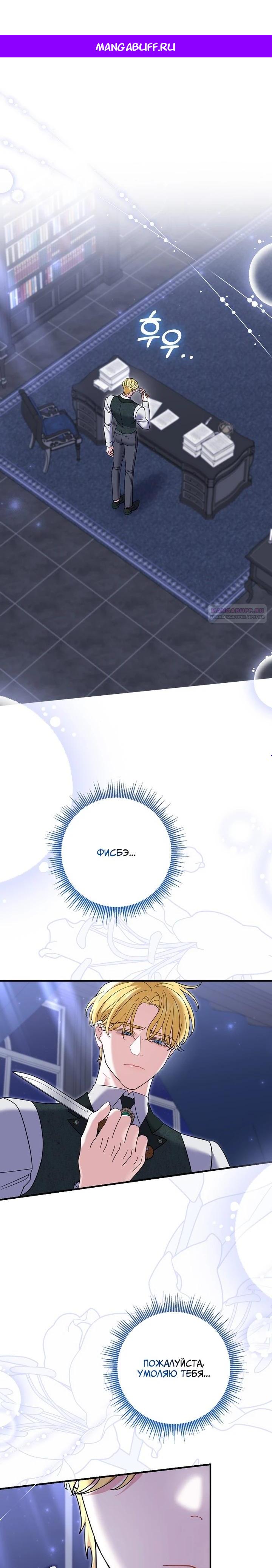 Манга Жених-злодей мешает моей беззаботной жизни - Глава 64 Страница 1