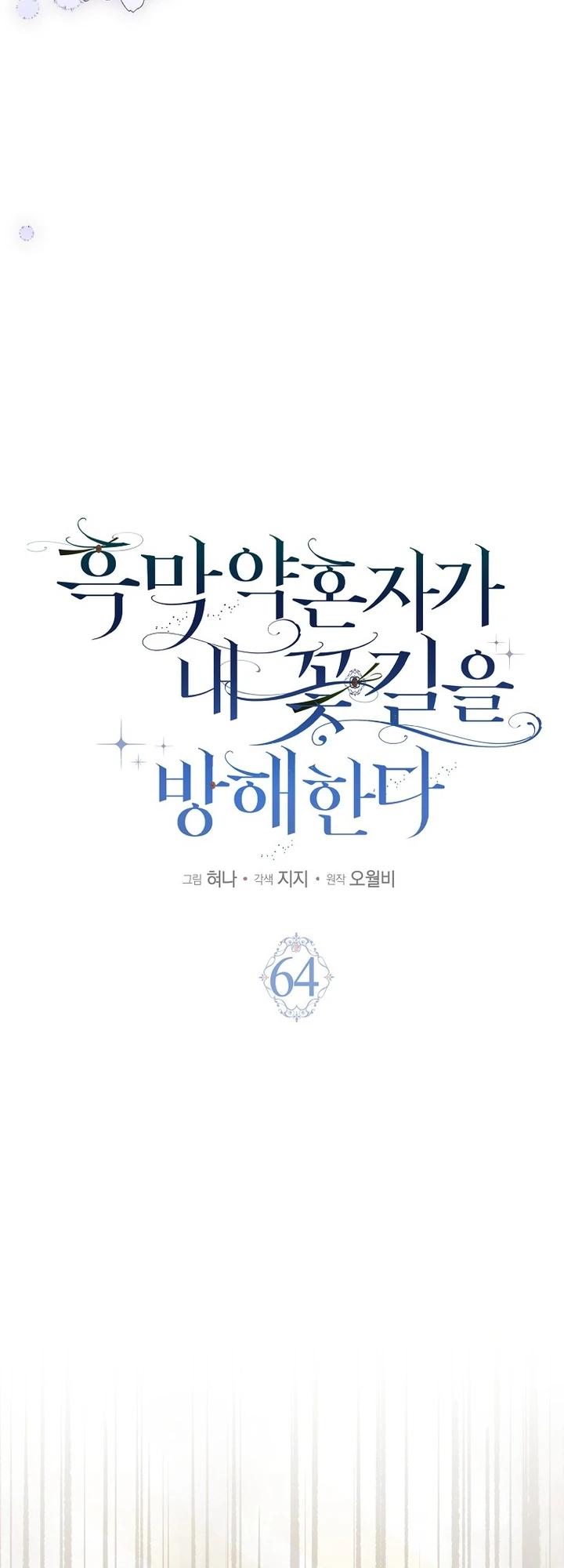 Манга Жених-злодей мешает моей беззаботной жизни - Глава 64 Страница 3