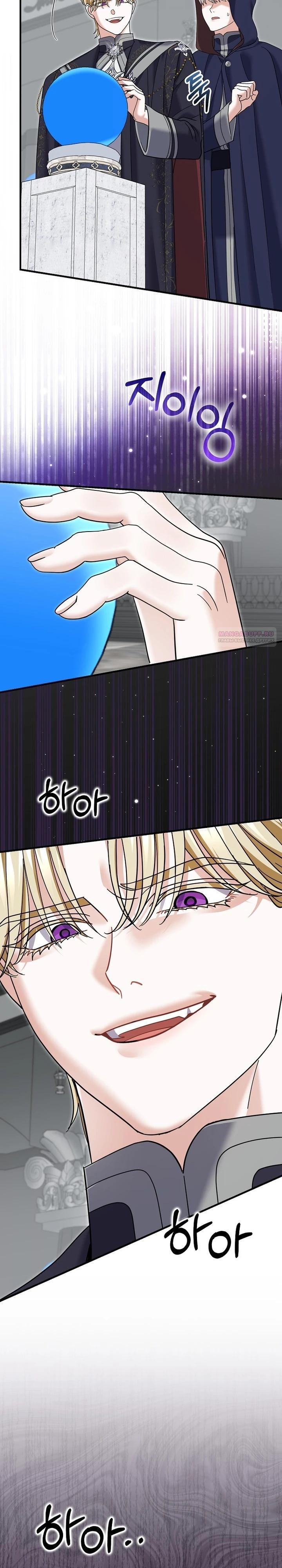 Манга Жених-злодей мешает моей беззаботной жизни - Глава 64 Страница 38