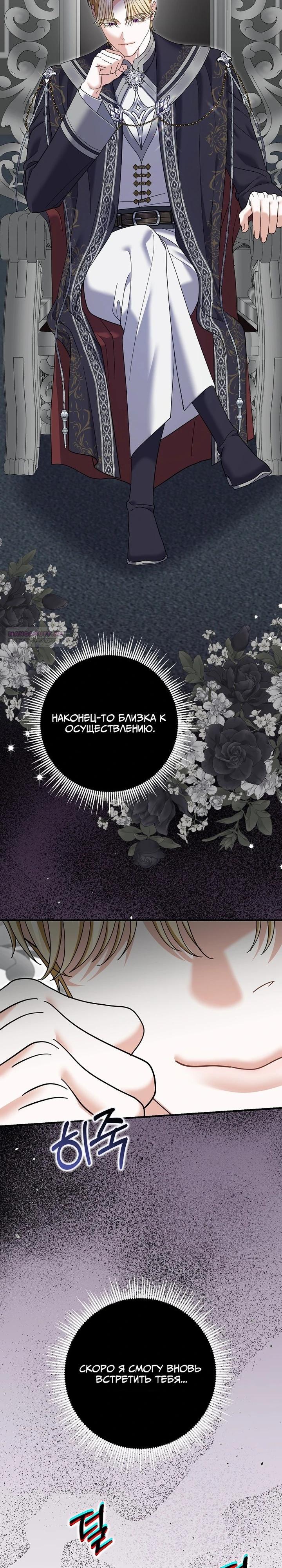 Манга Жених-злодей мешает моей беззаботной жизни - Глава 64 Страница 34