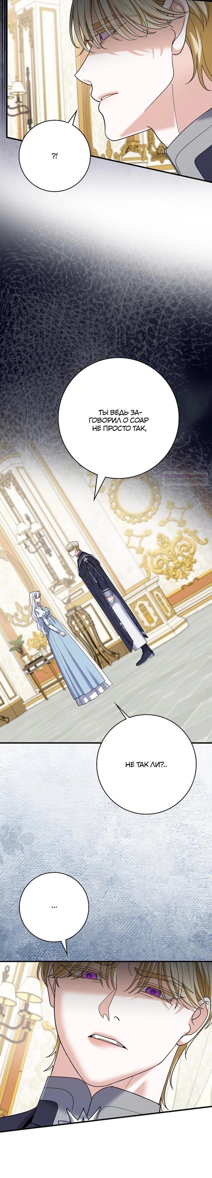 Манга Жених-злодей мешает моей беззаботной жизни - Глава 64 Страница 14
