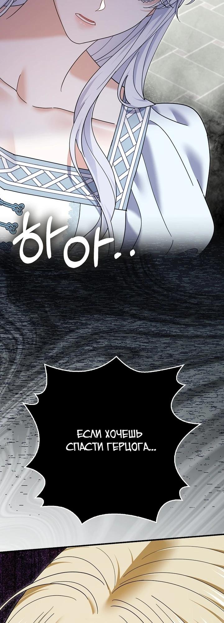 Манга Жених-злодей мешает моей беззаботной жизни - Глава 64 Страница 9