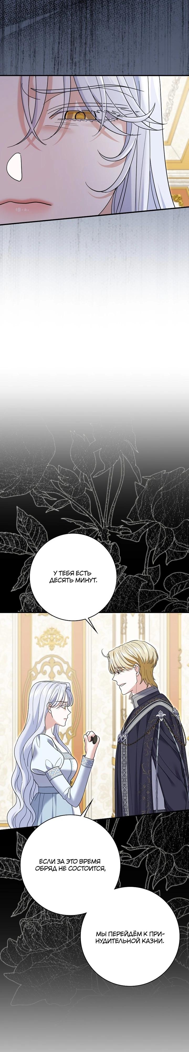 Манга Жених-злодей мешает моей беззаботной жизни - Глава 64 Страница 28