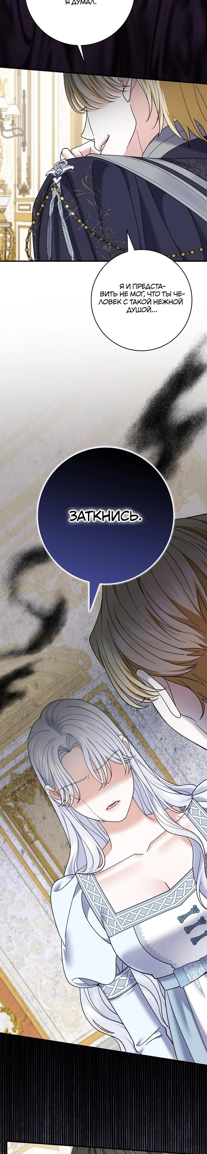 Манга Жених-злодей мешает моей беззаботной жизни - Глава 64 Страница 13