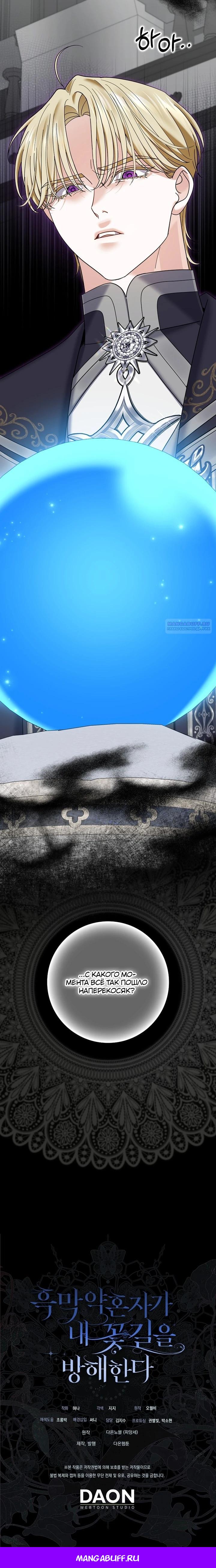 Манга Жених-злодей мешает моей беззаботной жизни - Глава 64 Страница 40