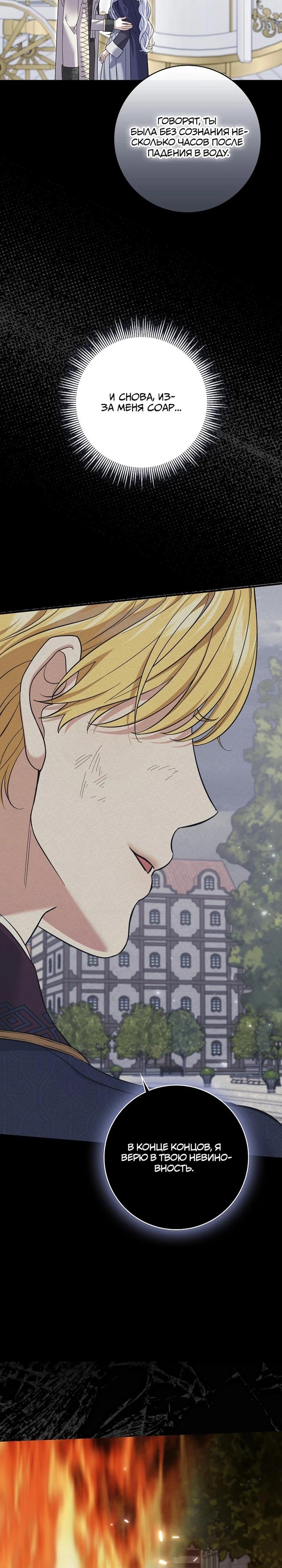 Манга Жених-злодей мешает моей беззаботной жизни - Глава 64 Страница 7