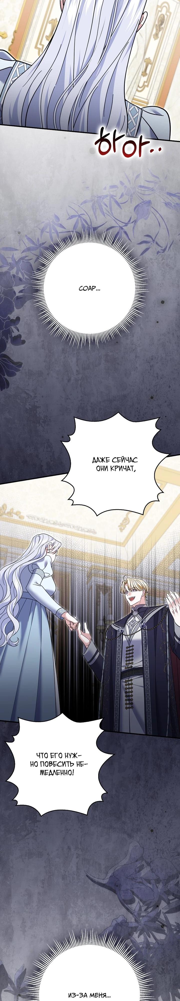 Манга Жених-злодей мешает моей беззаботной жизни - Глава 64 Страница 5