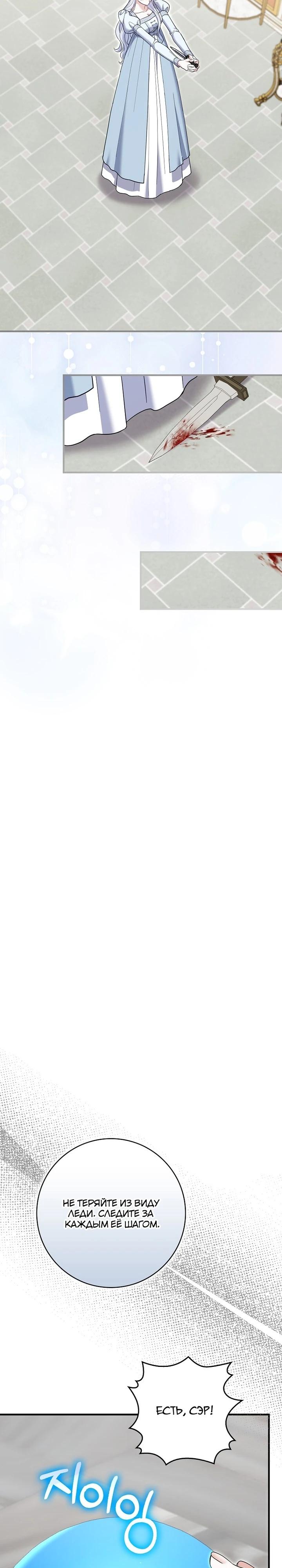 Манга Жених-злодей мешает моей беззаботной жизни - Глава 64 Страница 32