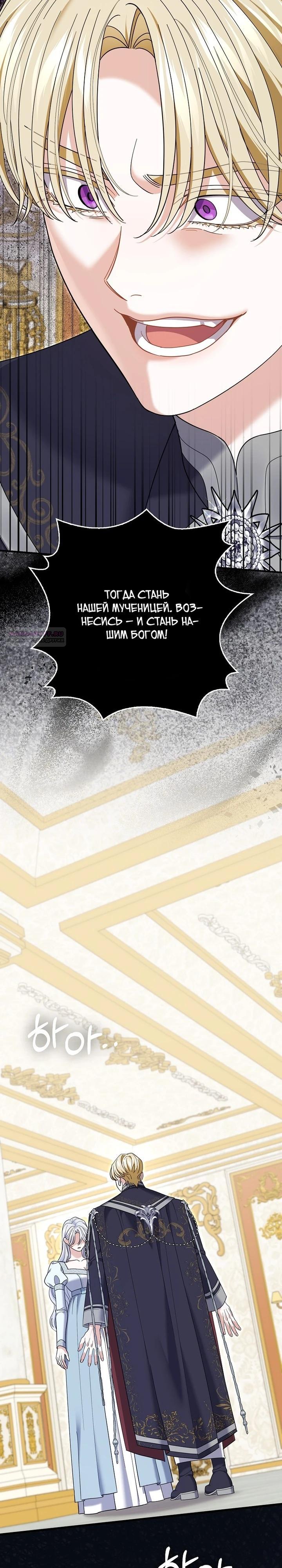 Манга Жених-злодей мешает моей беззаботной жизни - Глава 64 Страница 10