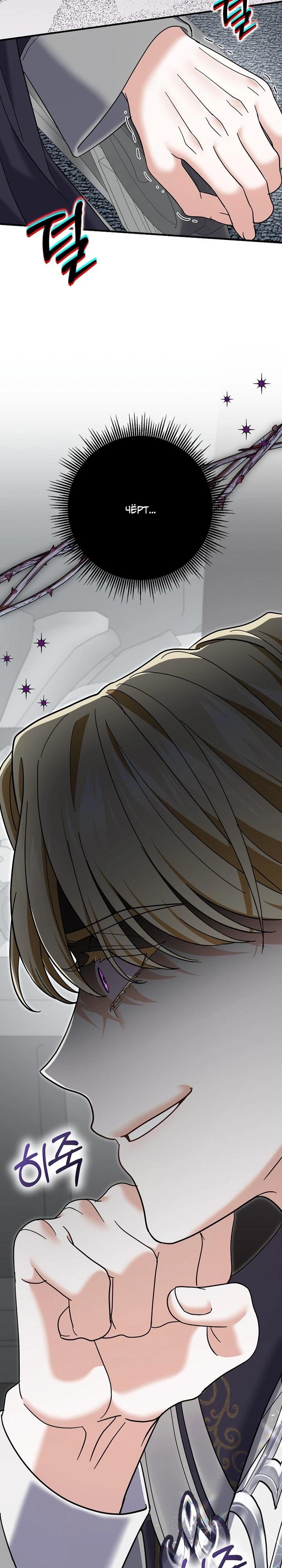 Манга Жених-злодей мешает моей беззаботной жизни - Глава 64 Страница 35