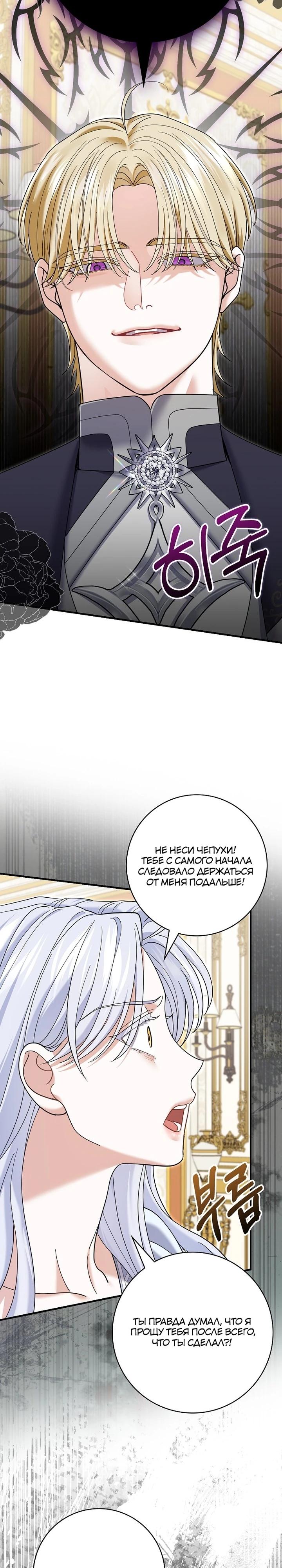Манга Жених-злодей мешает моей беззаботной жизни - Глава 64 Страница 19