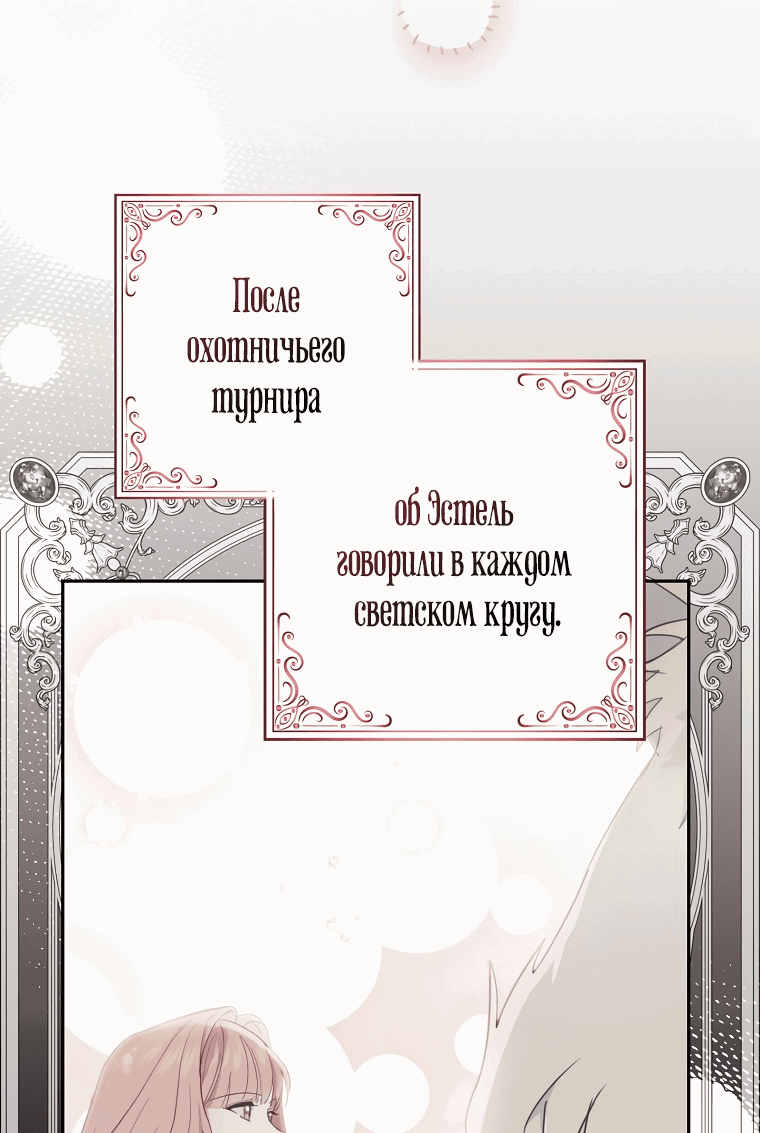 Манга Жених-злодей мешает моей беззаботной жизни - Глава 11 Страница 14