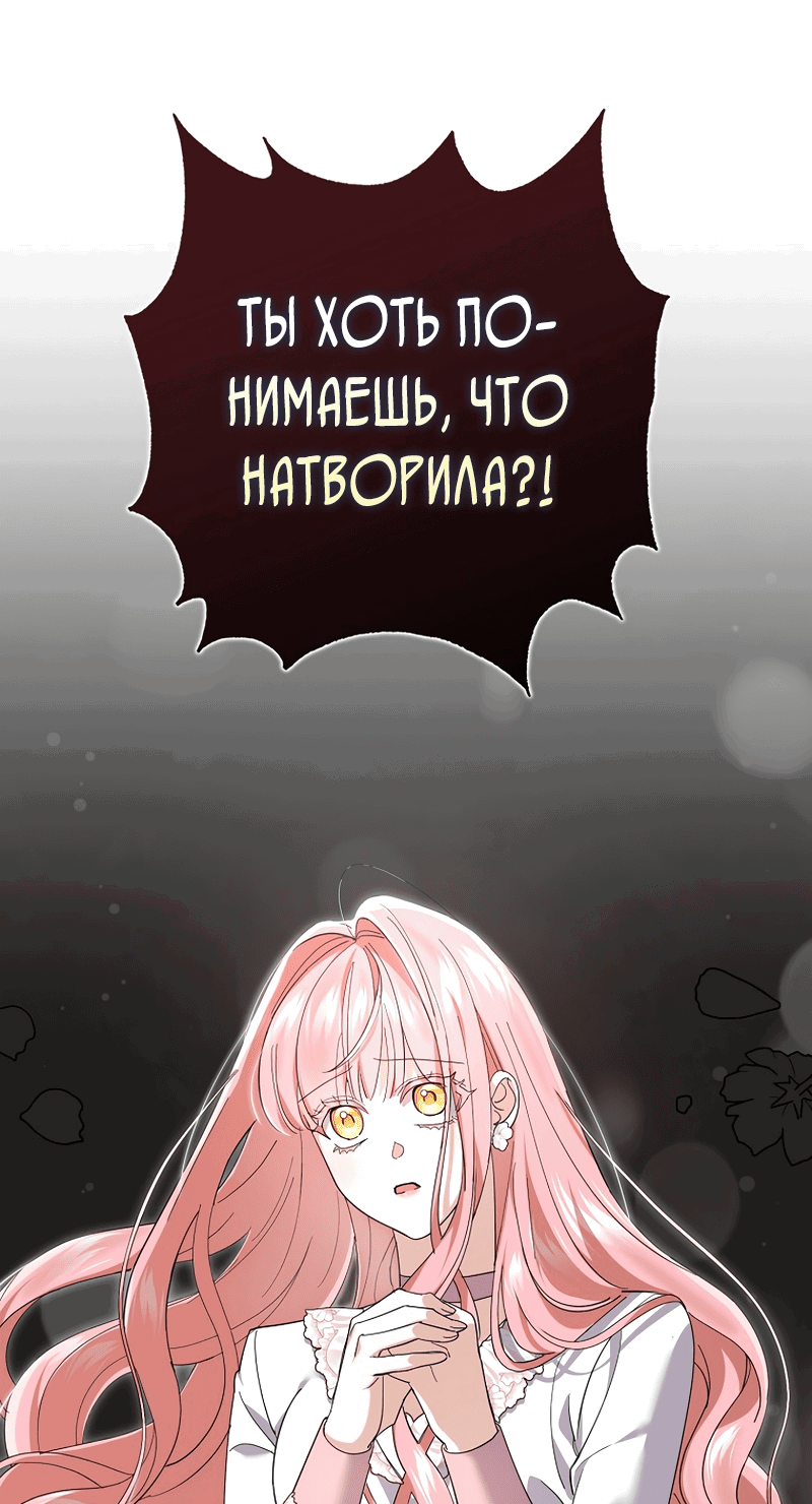 Манга Жених-злодей мешает моей беззаботной жизни - Глава 24 Страница 60