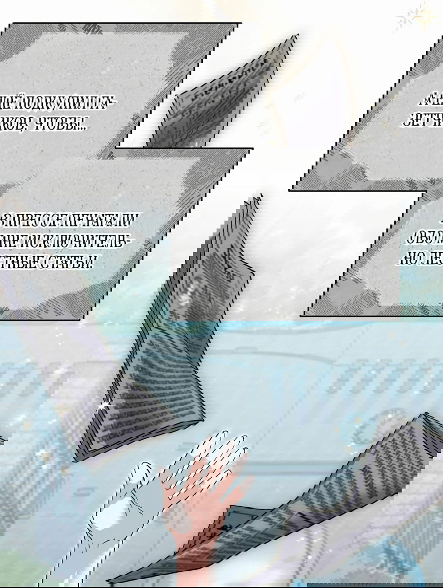 Манга Жених-злодей мешает моей беззаботной жизни - Глава 35 Страница 32