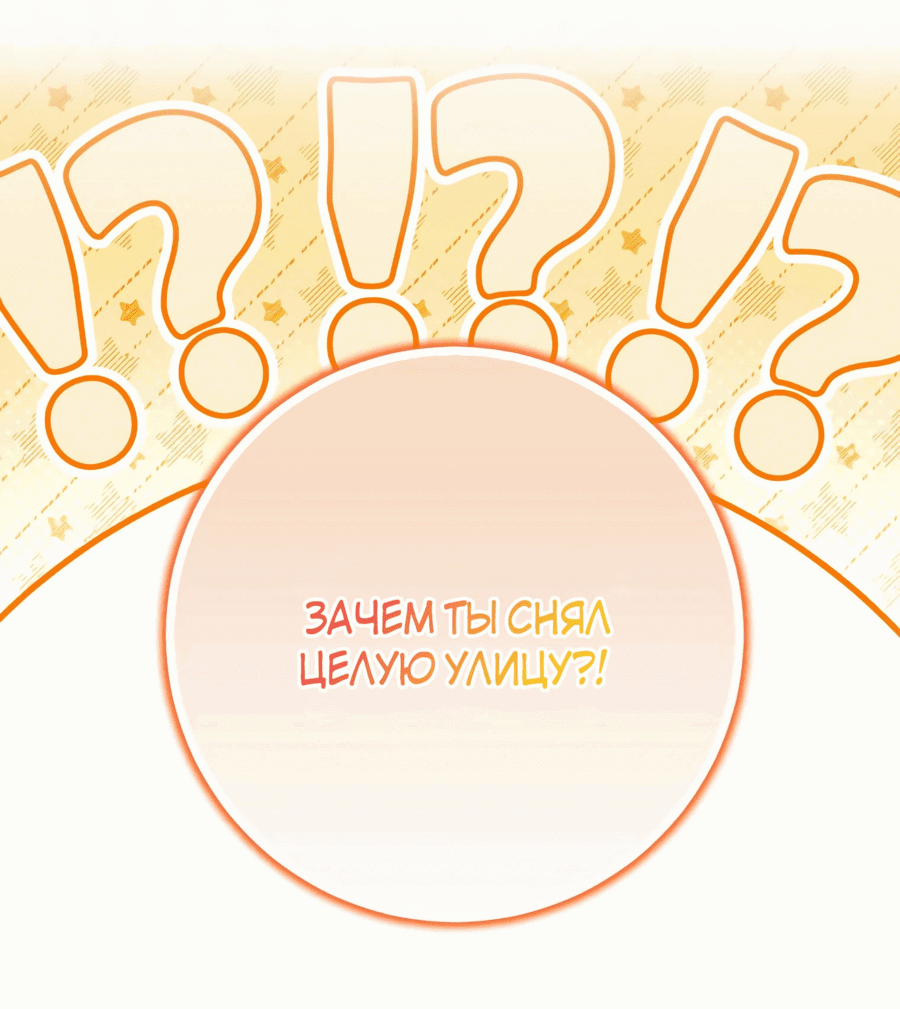 Манга Жених-злодей мешает моей беззаботной жизни - Глава 35 Страница 58